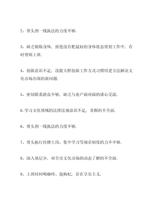 个人自我批评和相互批评意见100条三篇