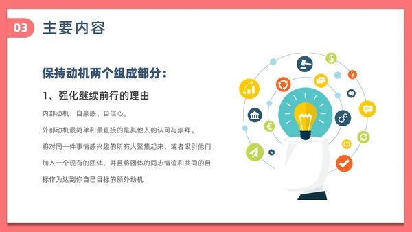 简约风刻意练习读书分享PPT模板