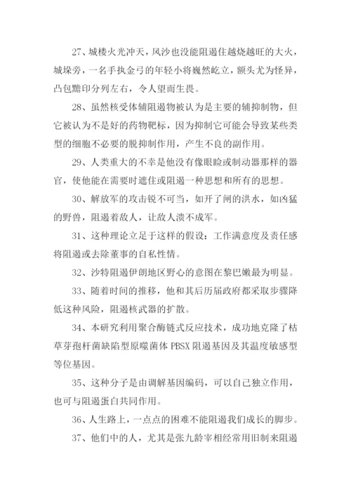 阻遏的意思0.docx