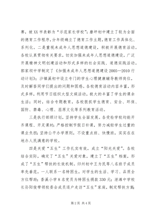 县教育局年度教育教学工作检查报告.docx