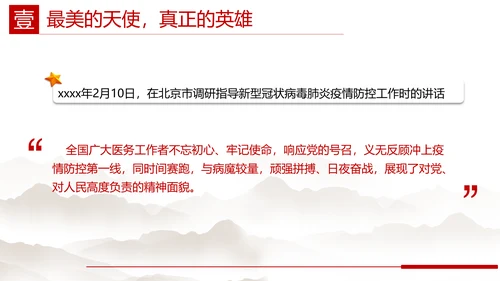 重要领导心中最美的天使PPT党课模板