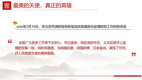 重要领导心中最美的天使PPT党课模板