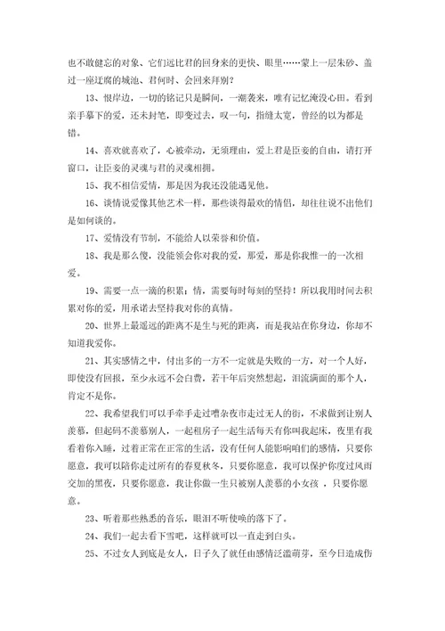 网络爱情句子汇编89条