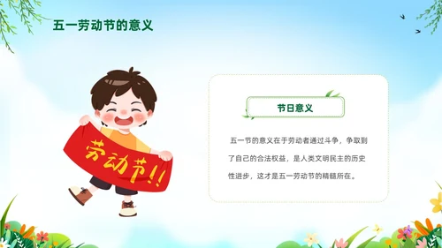 绿色卡通儿童五一劳动节安全教育主题班会PPT