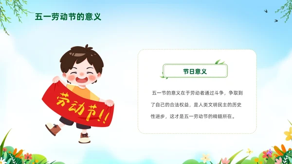 绿色卡通儿童五一劳动节安全教育主题班会PPT