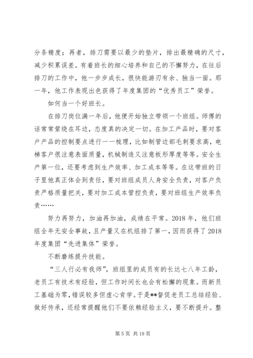 五一劳模事迹材料七篇.docx