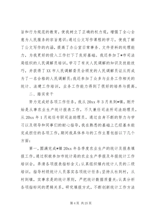 有关个人工作行动计划 (2).docx