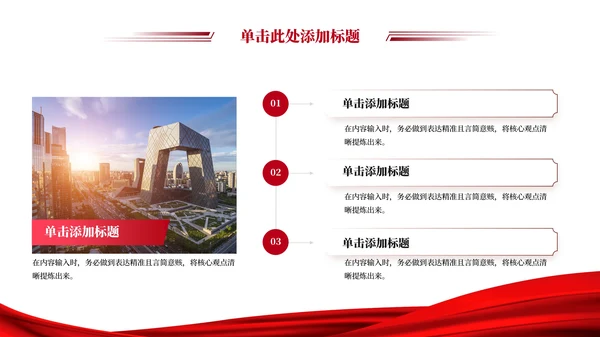 红色党政风党的伟大精神党的伟大精神的PPT模板