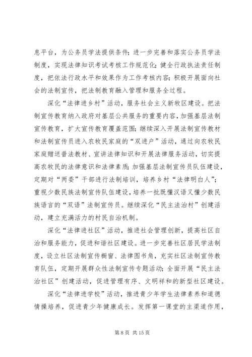 枣林乡公民法制宣传教育第六个五年规划6 (2).docx