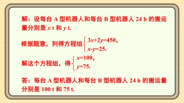 10.3 实际问题与二元一次方程组 习题课件（共19张PPT）
