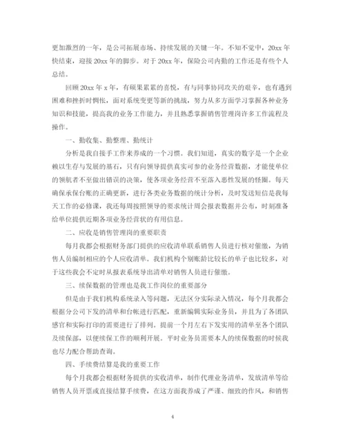 精编之保险公司内勤人员工作总结范文.docx