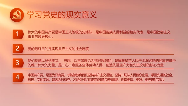 红色党建脱贫民主生活会整改学习主题PPT