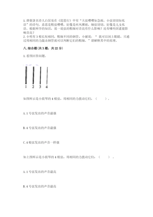 教科版科学四年级上册第一单元《声音》测试卷精选.docx