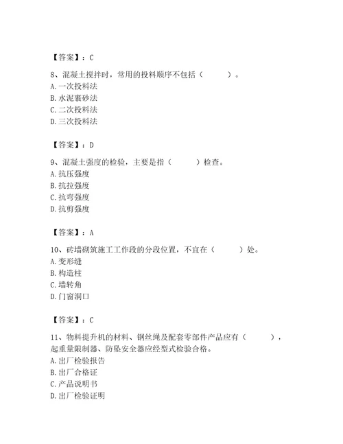 2023年施工员之土建施工专业管理实务题库达标题