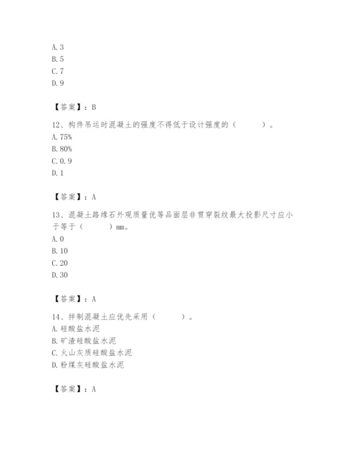 2024年质量员之市政质量专业管理实务题库及答案（新）.docx