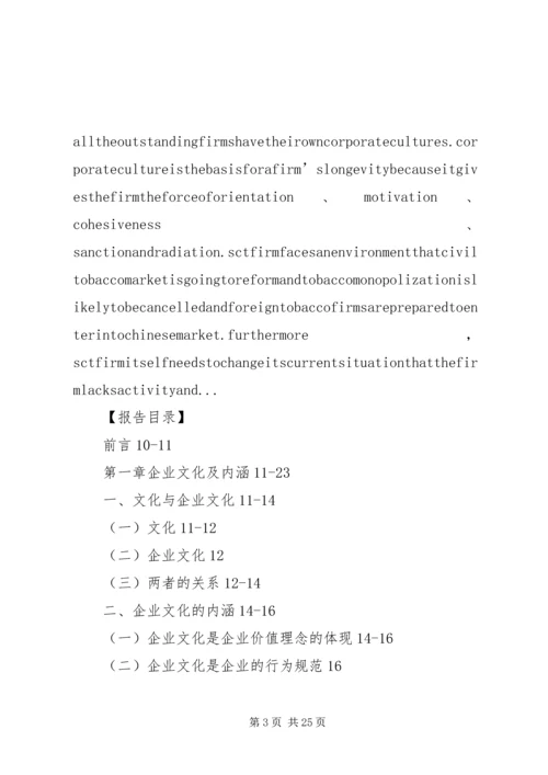 企业文化建设研究提纲_1.docx