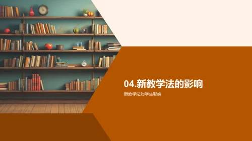 教学新理念