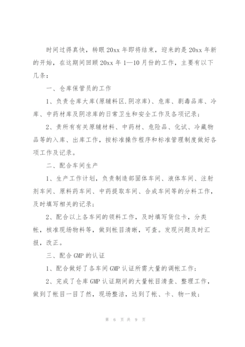 仓库管理员年终总结900字.docx