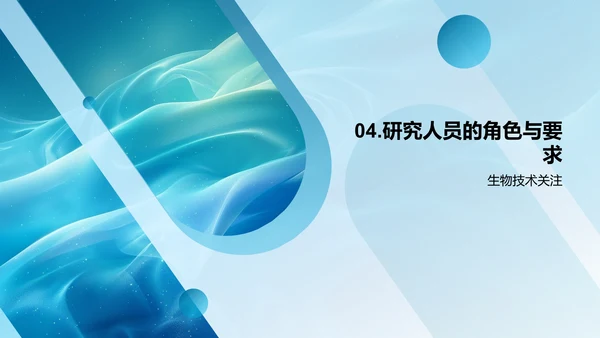 生物技术商务培训PPT模板