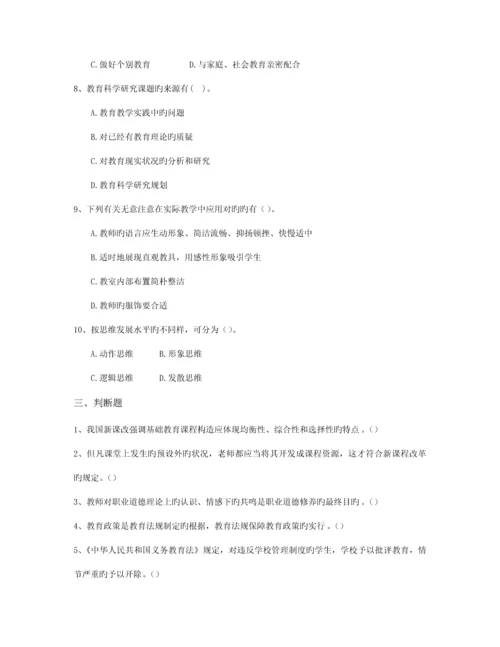 2023年玉溪教师招聘考试押题试卷四.docx