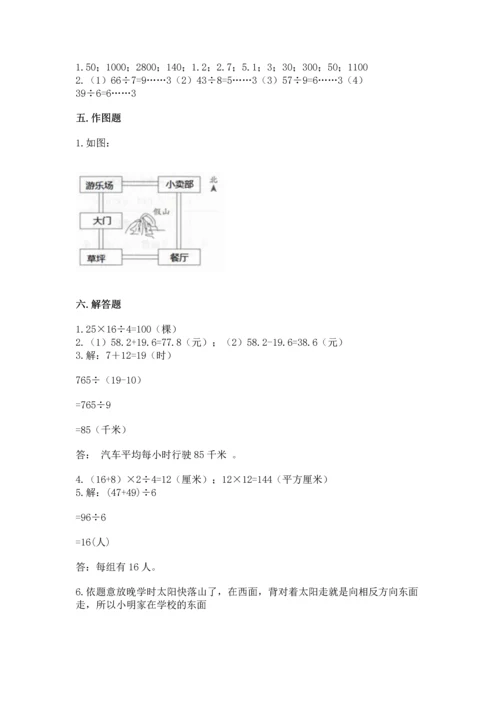 人教版三年级下册数学期末测试卷含答案【典型题】.docx