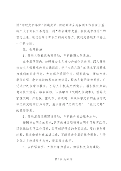 各单位创建文明单位的方案10篇.docx