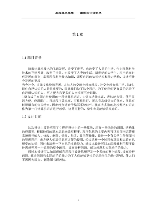 图书管理系统课程设计报告.docx