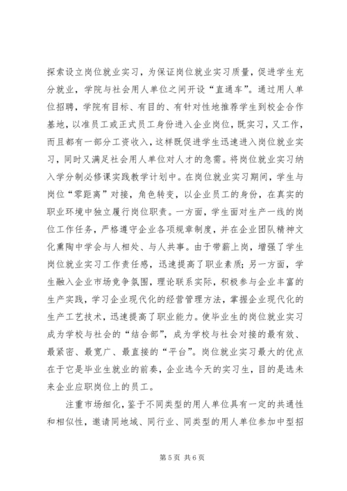 学习十七大心得体会 (28).docx