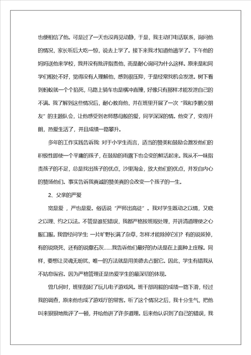 教师工作心得体会范文集锦九篇