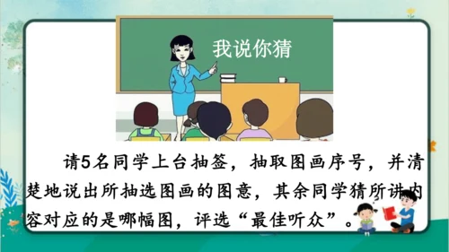 【名师课件】部编版语文二年级上册 口语交际：看图讲故事《父与子》 课件