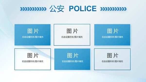 蓝色大气公安警察职责动态PPT模板