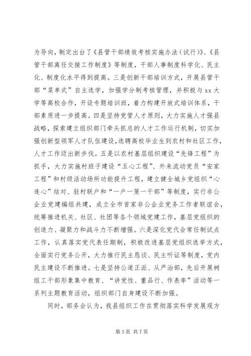 县委组织部领导班子分析检查报告.docx