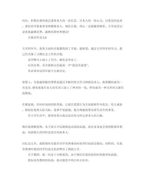 精编五篇毕业生自我评价的参考范文借鉴.docx