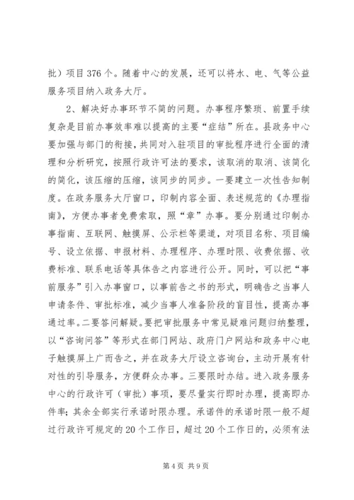 县政务服务工作会上的讲话.docx