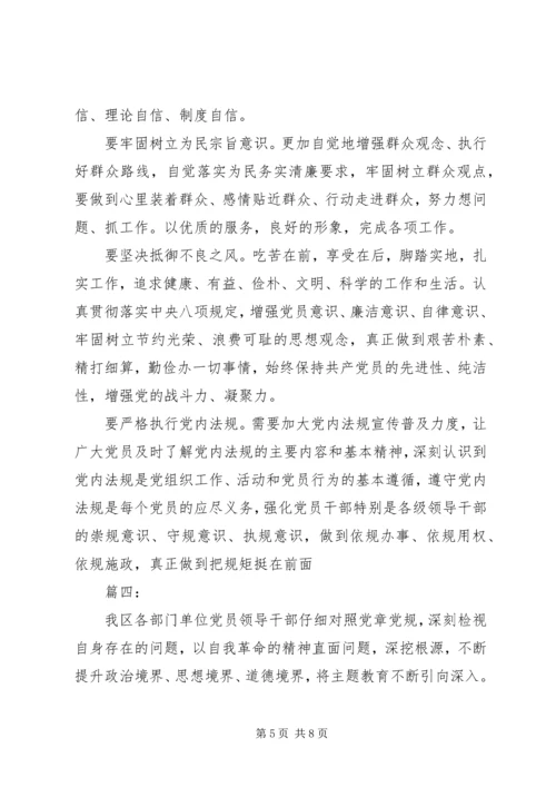 对照党章找差距范文四篇.docx