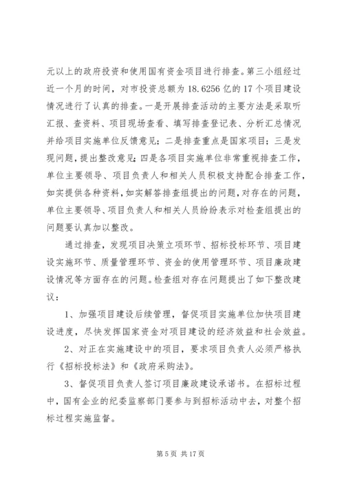 工信委党风廉政工作小结汇报材料.docx