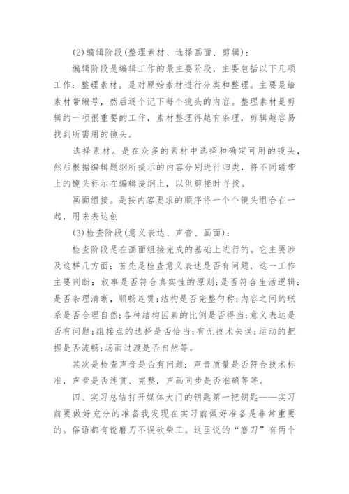 影视后期制作实习报告论文.docx
