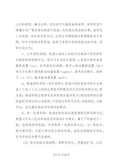 医院计量管理制度.docx