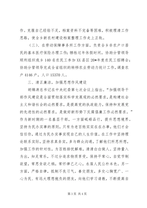 乡镇干部述职述廉报告范文.docx