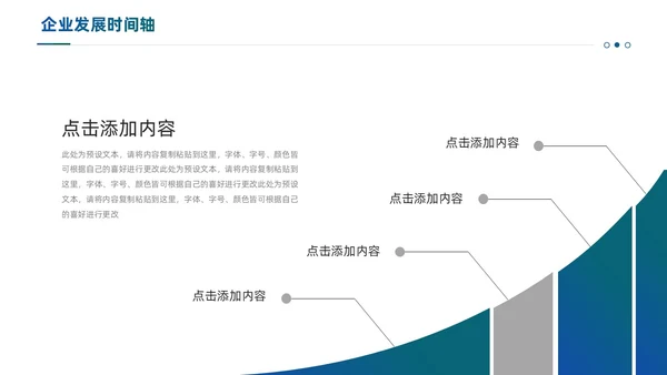 通用商务风企业发展时间轴PPT图表