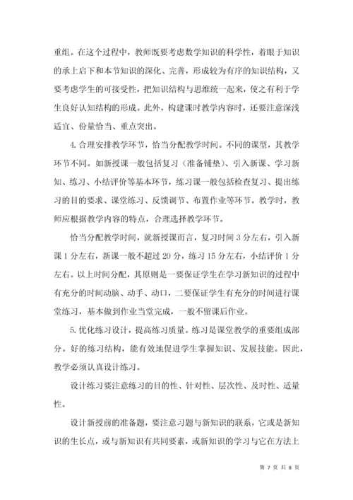 小学数学落实素质教育探究论文.docx