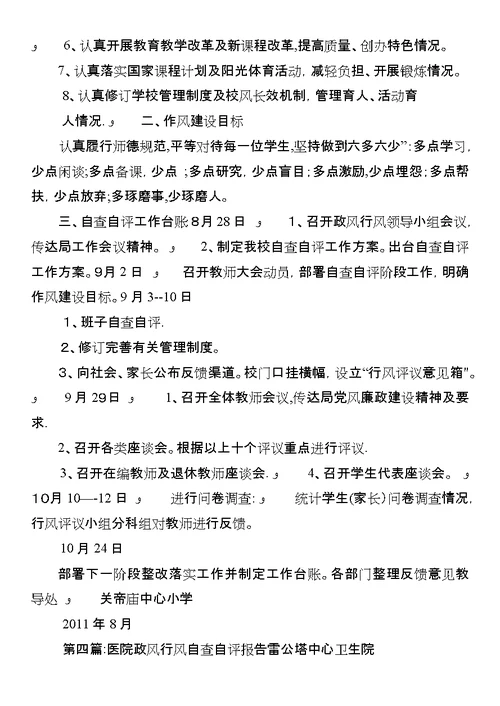 政风行风自查自评材料 1