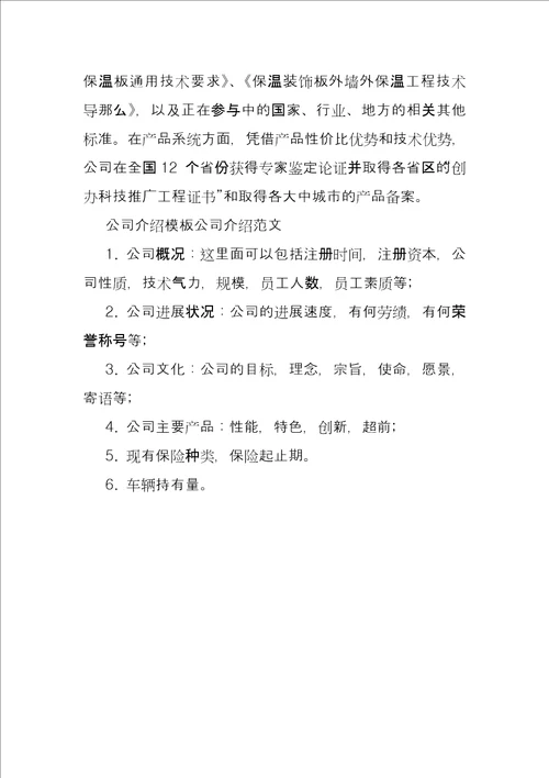 公司介绍模板公司介绍例文word版