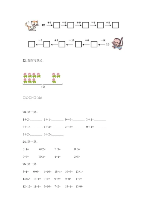 人教版一年级上册数学专项练习-计算题50道及答案【精品】.docx
