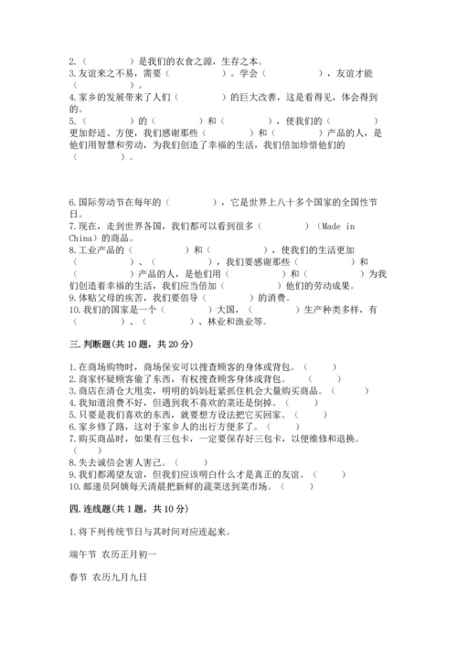 部编版小学四年级下册道德与法治《期末测试卷》及完整答案【名师系列】.docx