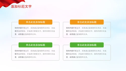 红领巾童心向党党史学习教育PPT