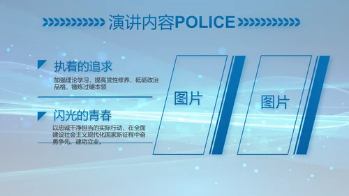公安科技强警专项项目行动动态PPT
