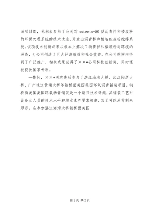 修理工先进事迹.docx