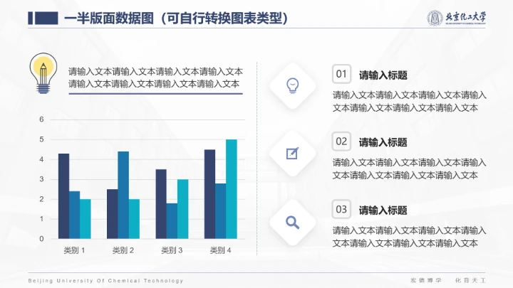 北京化工大学专属课题学术汇报毕业答辩通用PPT模板