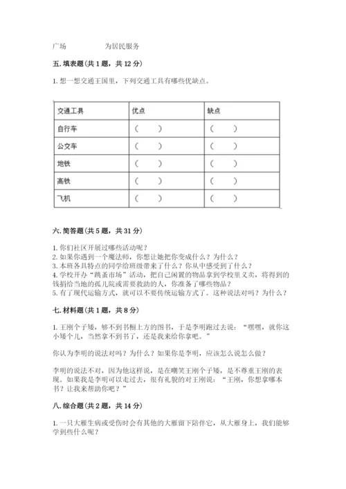 部编版道德与法治三年级下册期末测试卷（名校卷）.docx